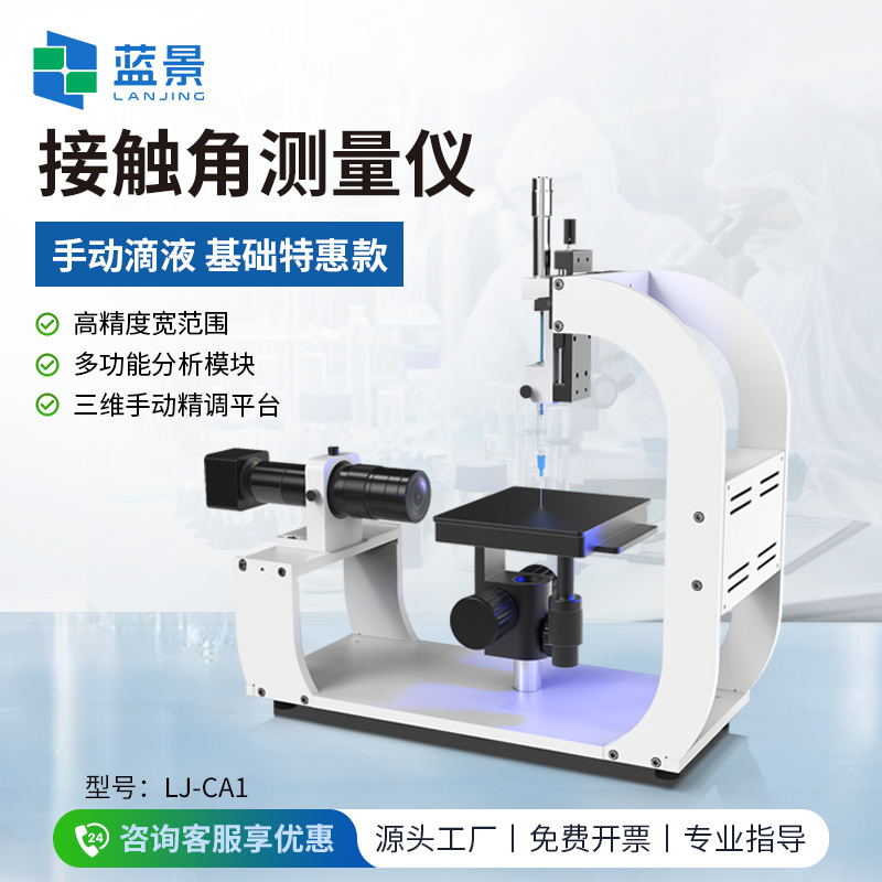 接触角测试仪