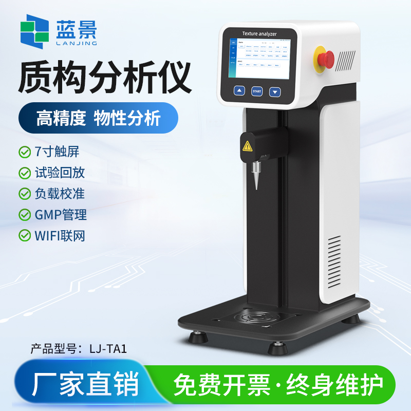 质构仪